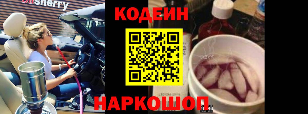 Кодеиновый сироп Lean напиток Lean (лин) Мирный