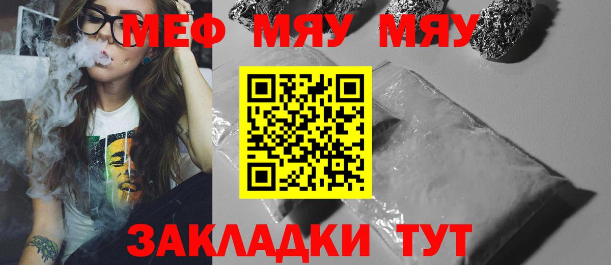 МЕФ mephedrone  Мефедрон  Мефедрон  Вход с VPN  МЕФ 4 MMC  Мирный 