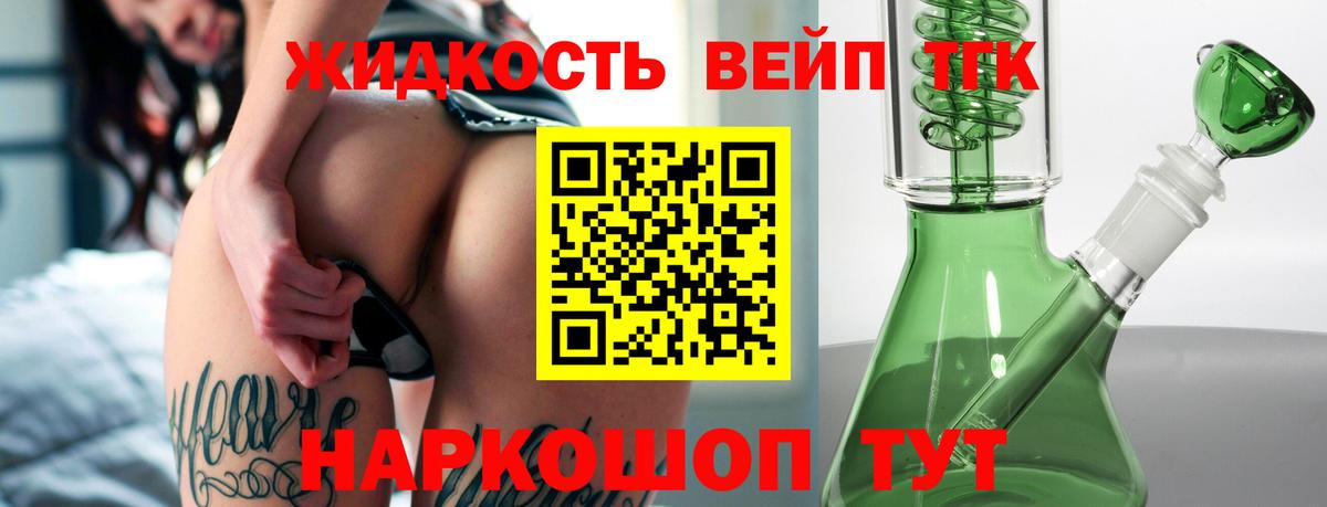 наркота  Вход с VPN  Мирный  ТГК вейп с тгк 